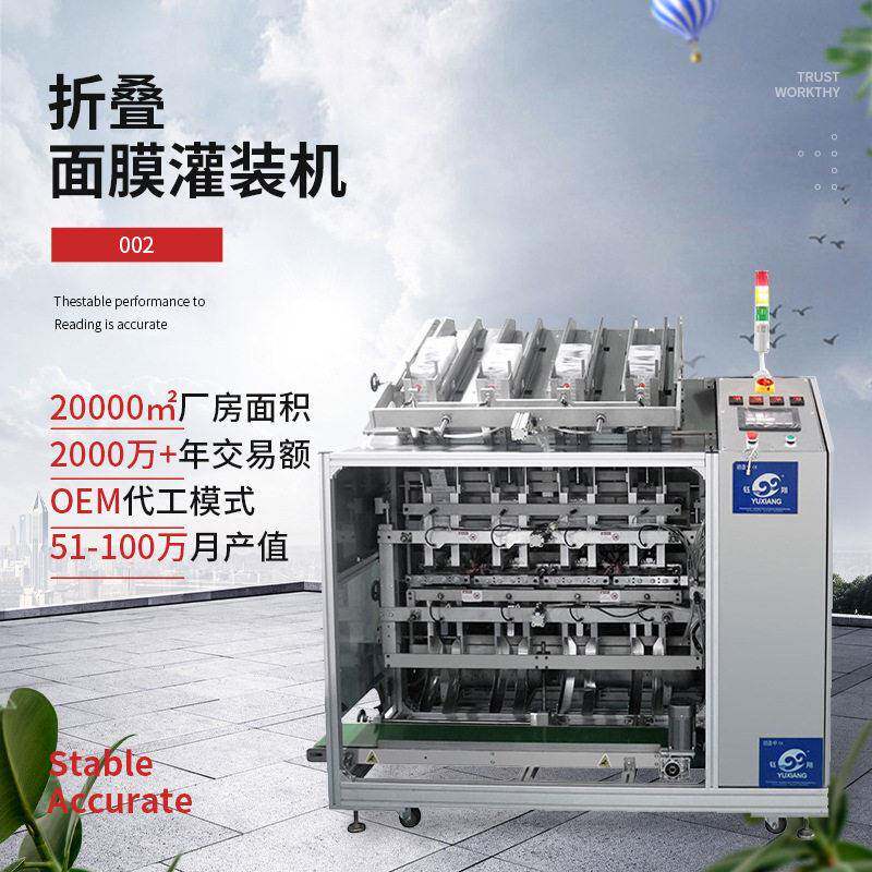 四头面膜灌装机械折叠水晶面膜灌装封口机护肤品自动包装设备