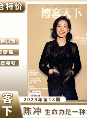 博客天下杂志2024-2025单本清仓特价肖战藏海转/大运河/非遗中国