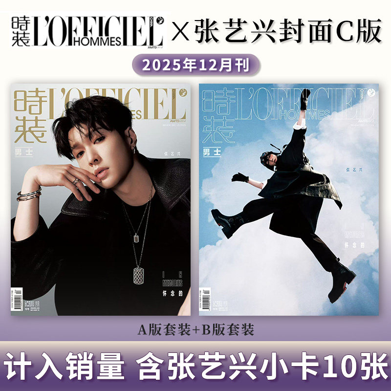 张艺兴封面】计入销量 时装LOFFICIEL 男士版杂志  2025年12月期刊杂志张艺兴封面A/B/C版套装 赠官方小卡 官方正版,书籍/杂志/报纸,期刊杂志,淘宝优惠券,粉丝福利购,淘宝优惠卷