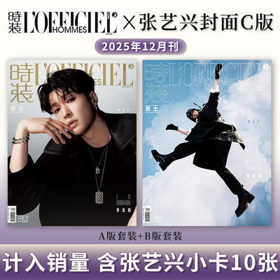 张艺兴封面】计入销量 时装LOFFICIEL 男士版杂志  2025年12月期刊杂志张艺兴封面A/B/C版套装 赠官方小卡 官方正版