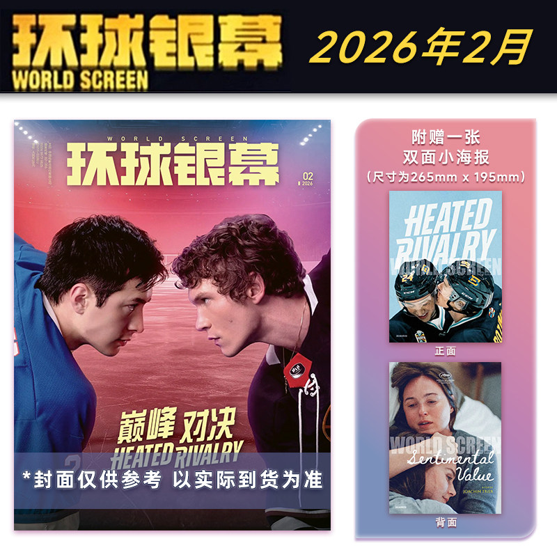 环球银幕杂志2026年1期小丑/奥德赛/鬼灭之刃/怪物物语/惊天魔盗团/舒淇/请回答1988+官方海报完全电影130周年纪念专辑