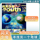 正版 问天少年杂志2022年 12月现货青少年航空航天领域少年刊宇宙奥秘军事科普图书 2024年1 期刊杂志 2023年