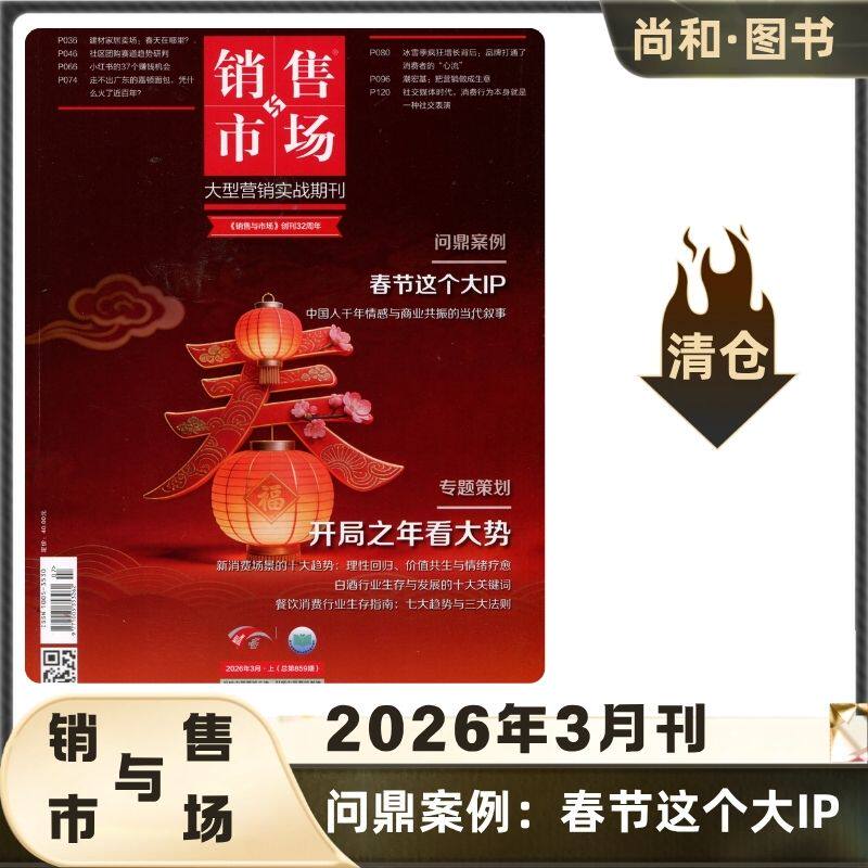 销售与市场杂志2025年1-12月/2024特价大型营销实战期刊商界/商业财经天下/撕版权页清仓