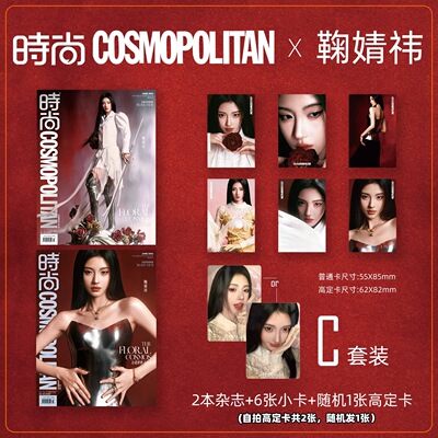 现货【鞠婧祎封面】计入销量 时尚COSMO时尚伊人杂志套装销量X2 2025年6月套装 C版套装赠6张小卡+1张自拍高定卡 官方正版期刊杂志