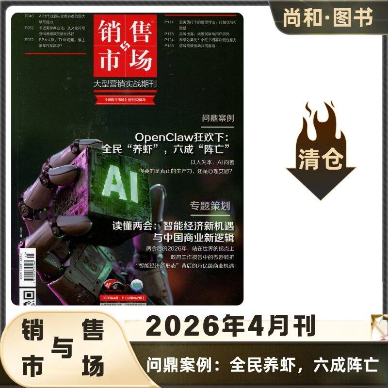销售与市场杂志2025年1-12月/2024特价大型营销实战期刊商界/商业财经天下/撕版权页清仓