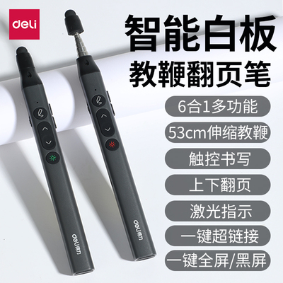 得力ppt翻页笔教师用可触屏书