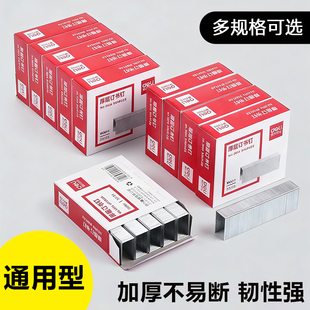 6通用12号钉书针统一装 得力订书钉24 订书机钉子订书订办公文具用品订书器订书针小号定不锈钢钉书钉 10盒