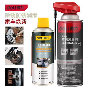 得力除锈剂金属快速清洗防锈去锈合页门锁异响润滑油螺丝松动喷剂