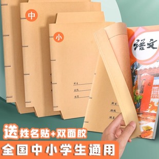 得力牛皮纸书皮自粘书套16K大学中小学生一二年级全套包书纸书本课本A4不透明纸质书皮套加厚环保书膜保护套
