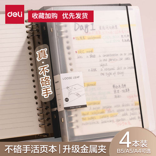 得力不硌手活页本B5横线笔记本子A4活页笔记本a5多规格可拆卸替芯加厚学生考研线圈错题本活页纸活页夹高中生