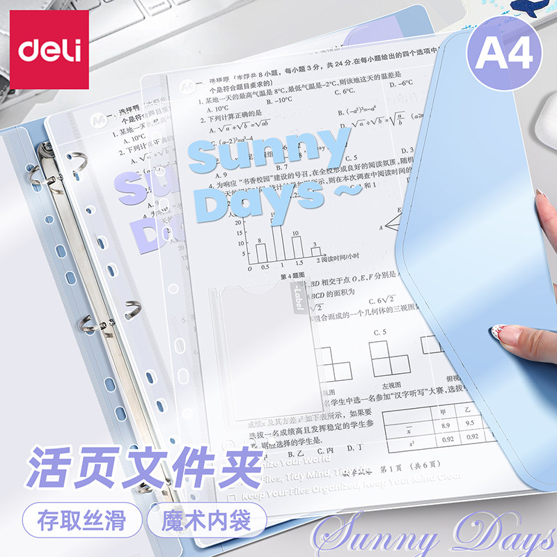 得力活页插页透明文件袋文件夹a
