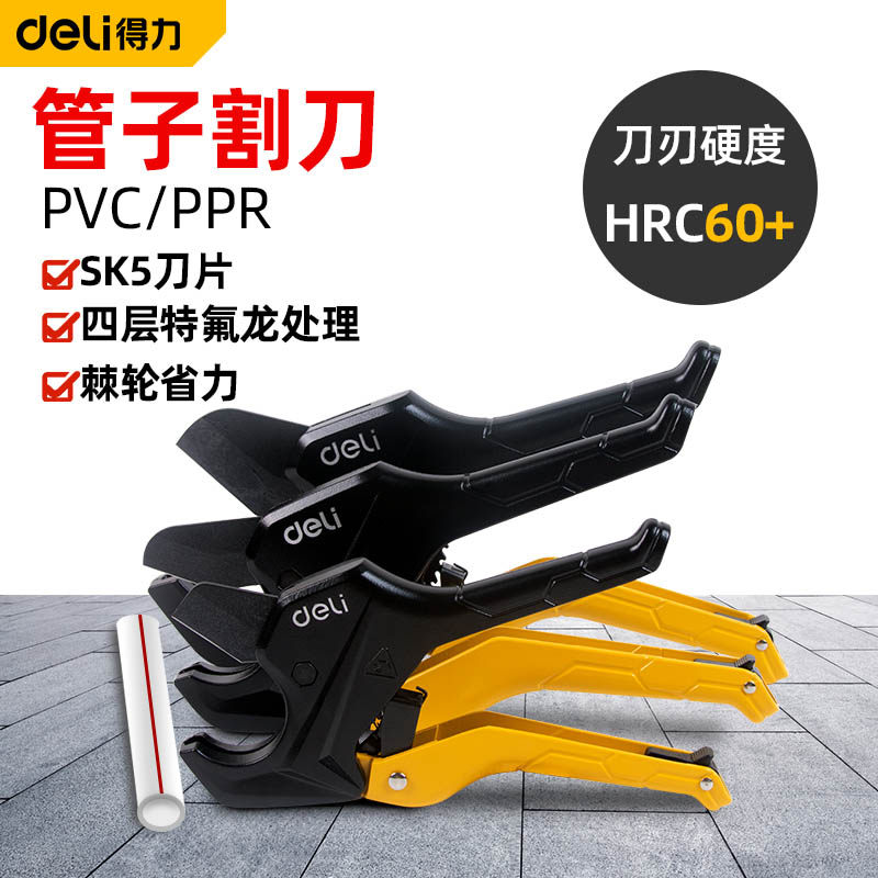 得力ppr水管剪刀专业pvc管线管热熔管子割刀切管器管剪割管刀神器