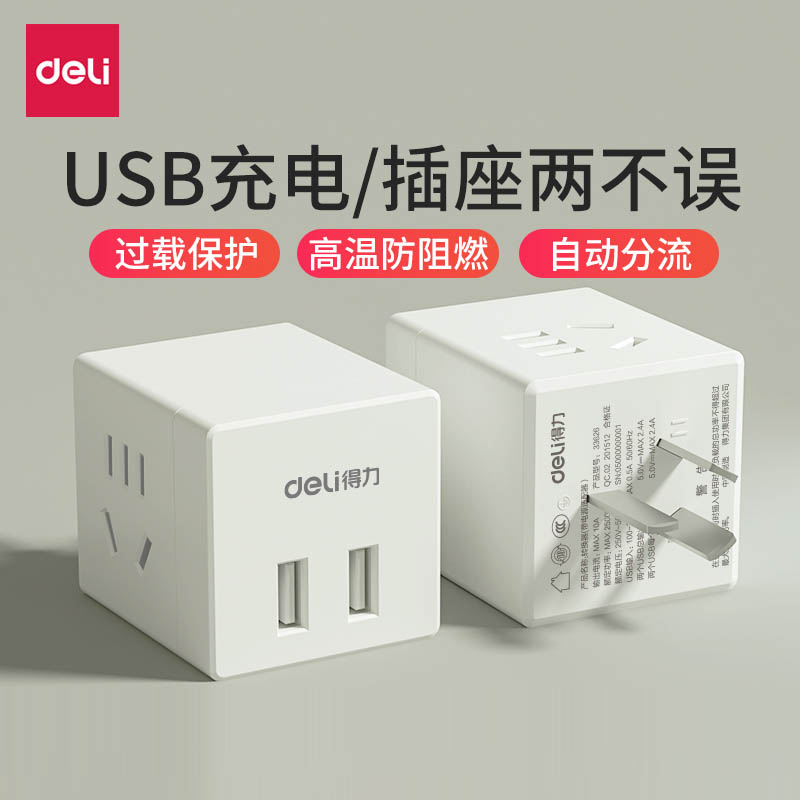 得力魔方插座转换器多功能插座USB插头多口转化插头转换器多用