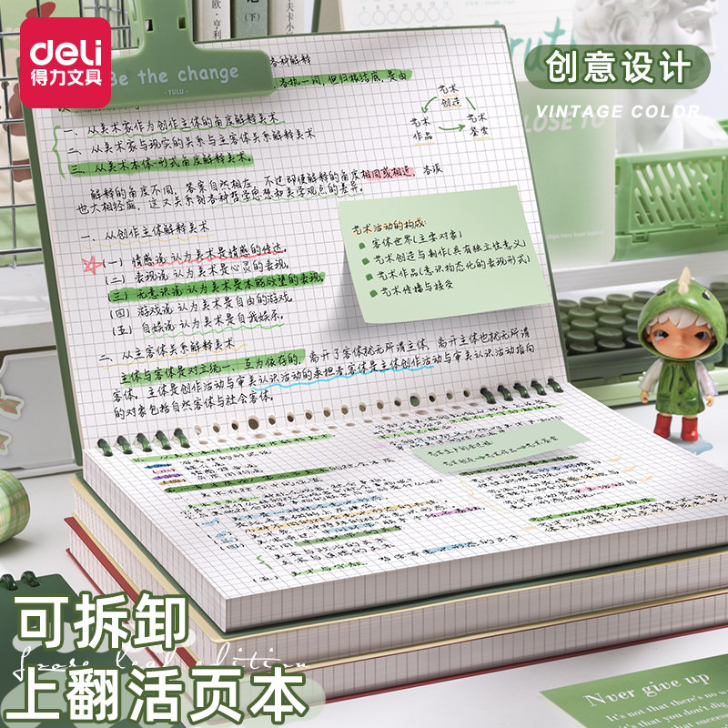 得力复古笔记本B5横线日记本可拆卸不硌手活页本加厚替芯圈线本初中生高中生多规格错题本记事本子
