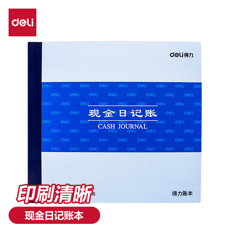 得力总分类三栏式现金日记账本存款日记账本日常流水家庭理财公司财务会计出纳收支簿开支收入明细账单簿