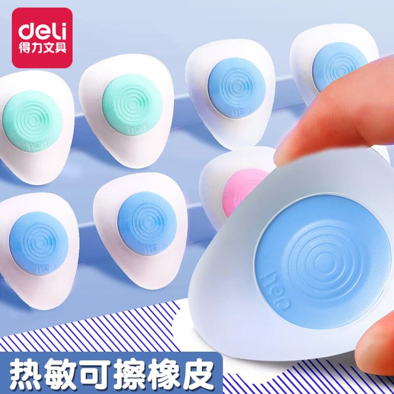 得力热可擦笔橡皮可擦中性笔钢笔专用热敏擦橡皮擦三年级魔力擦摩易擦可擦笔芯正品小学生橡胶橡皮棒创意可爱