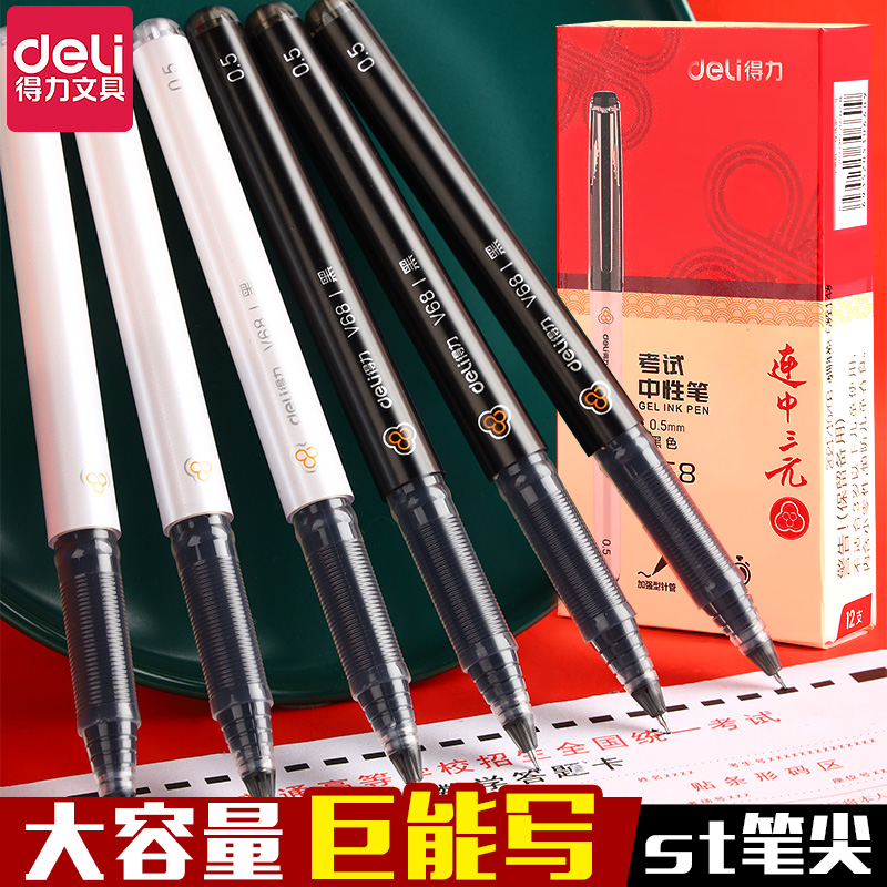 得力连中三元考试笔V68速干大容量0.5mm碳素黑加强型st笔头针管中性笔学生用黑色水笔巨能写刷题笔文具用品