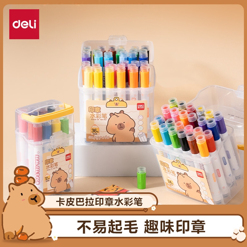 得力印章水彩笔卡皮巴拉可叠色可水洗儿童小学生专用幼儿园美术画笔美术卡通绘画笔