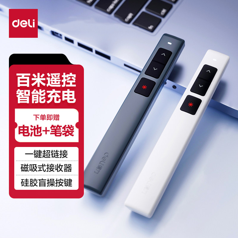 得力deli激光翻页笔2802多功能激光笔电脑课件上课翻页充电多媒体讲课遥控笔教师专用多媒体电子希沃白板可用