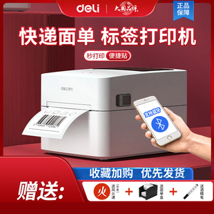 得力标签打印机标签机热敏标签纸快递单不干胶打单机小型吊牌便签通用面单条码 蓝牙商用商标贴纸打标机 二维码