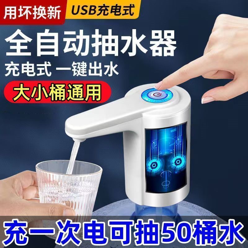 德系进口电动桶装水充电式抽水泵桶装自动抽水器吸水自动上水家用