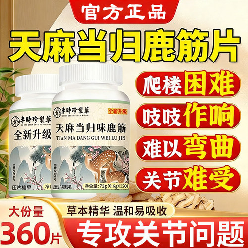 天麻当归鹿筋片中老年手脚麻木疼痛腰疼腰腿痛官方旗舰店正品8fc