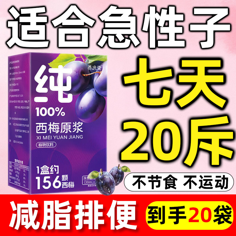 西梅汁减脂排便减肥瘦肚子大肚腩减小腹刮油瘦身燃脂排油官方正品