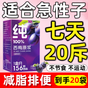 西梅汁减脂排便减肥瘦肚子大肚腩减小腹刮油瘦身燃脂排油官方正品