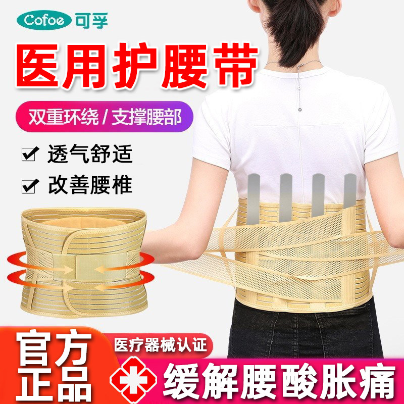 护腰带腰椎间盘突出医用护腰带腰间盘劳损女士专用腰部护腰带正品