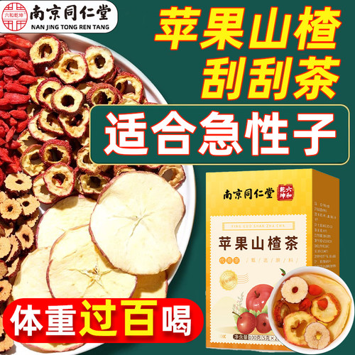 苹果山楂瘦减刮刮茶20包/盒
