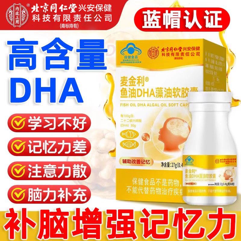 dha儿童补脑增强记忆力脑力视力藻油核桃油青少年专用官方正品