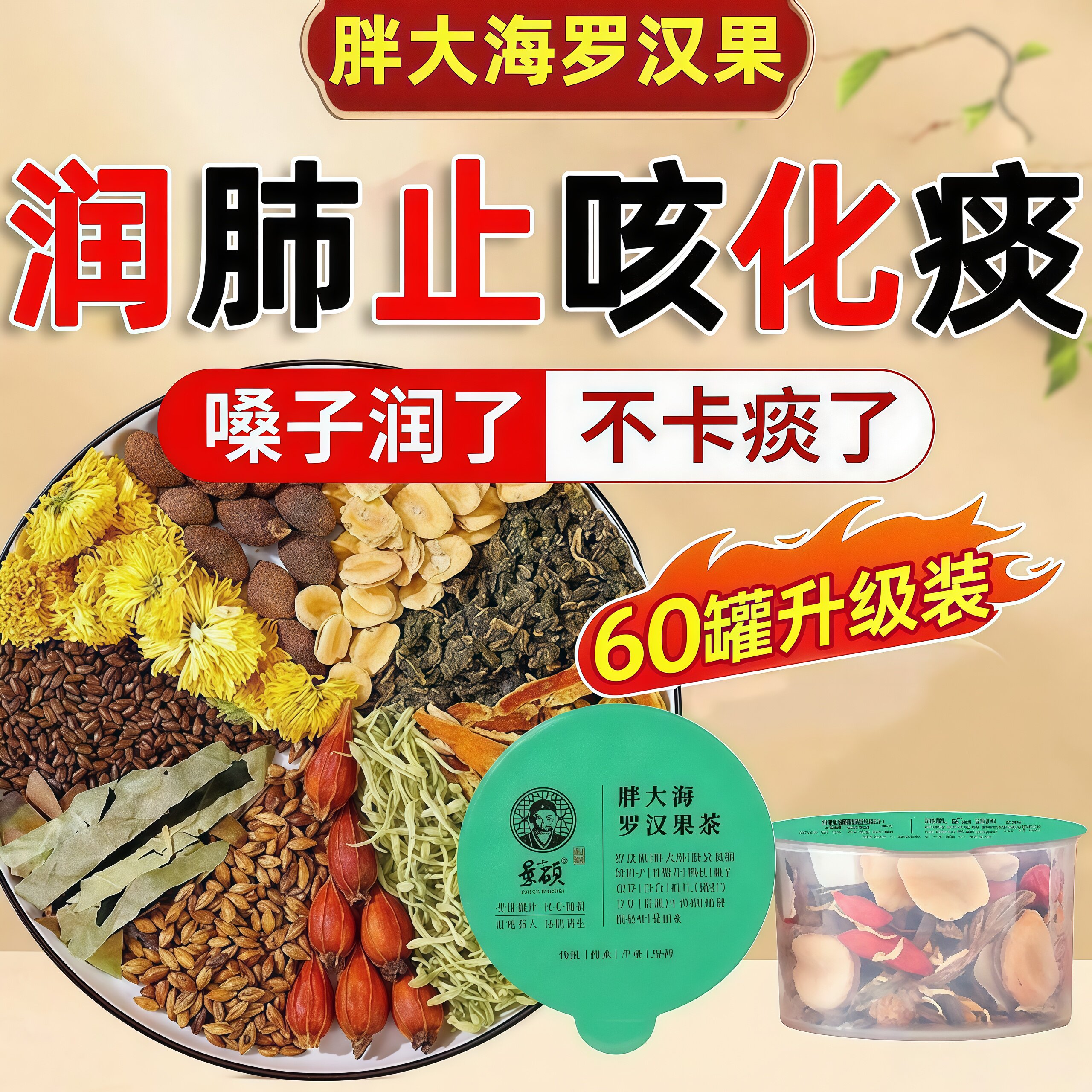 胖大海罗汉果咽焱炎茶清肺化痰止咳润喉金银花雪梨茶官方正品
