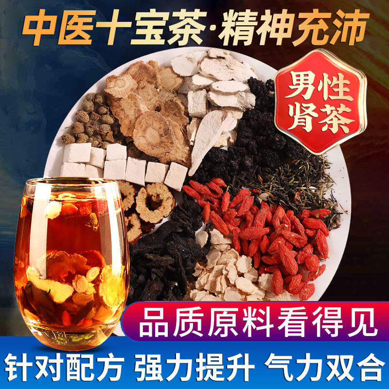 八宝茶叶男士养生养肾补精强肾男士养生肾精草补阳固精强肾泡水喝