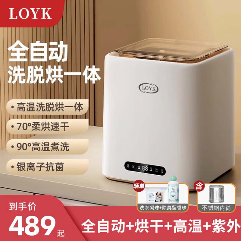 LOYK德国全自动内衣洗衣机内裤袜子专用洗脱烘一体小型迷你洗袜机
