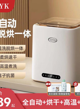 LOYK德国全自动内衣洗衣机内裤袜子专用洗脱烘一体小型迷你洗袜机