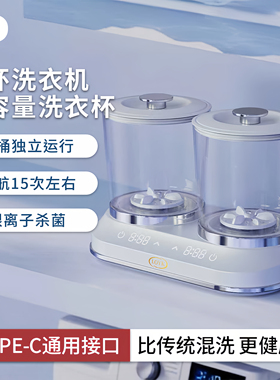 德国LOYK内衣内裤洗衣杯双桶洗衣机半自动小型迷你洗袜机袜子专用