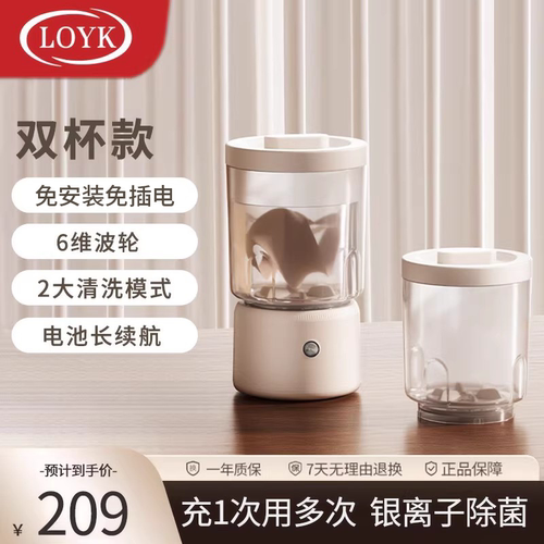 德国LOYK智能迷你洗衣杯