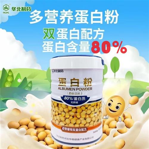 华北制药大豆分离乳清蛋白粉无蔗糖官非基因改造大豆80%