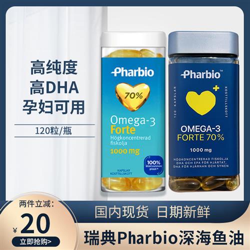 瑞典omega3鱼油Pharbio高纯度深海鱼油成人孕妇中老人120粒胶囊