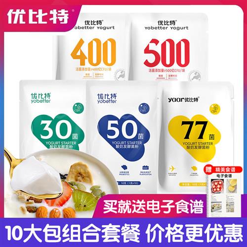 优比特酸奶发酵菌酸奶菌干噎菌粉益生菌家庭自制酸奶粉10大包商用