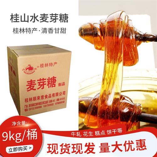 桂林桂山水麦芽糖9kg大桶装糖稀浓稠糖浆饴糖烤鸭炒栗子烘焙商用