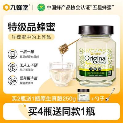 九蜂堂原生洋槐花蜜土蜂蜜纯正天然野生孕妇水白蜜官方旗舰店正品