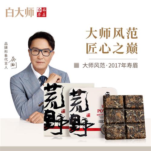 白大师福鼎白茶正宗老白茶2017年一级寿眉紧压小方片高山白茶30g