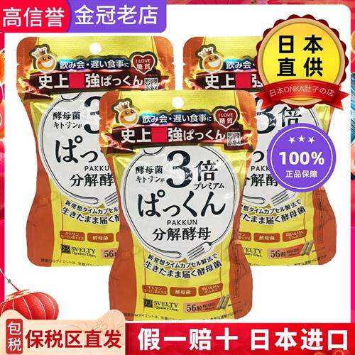 日本svelty丝蓓缇酵素三倍3倍分解控糖去消水肿herb植物酵素丸tt