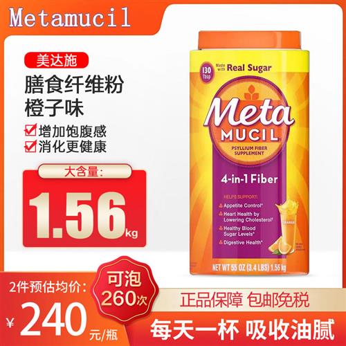 Metamucil美达施纤维粉meta纤维素粉膳食代餐果蔬洋车前子壳粉
