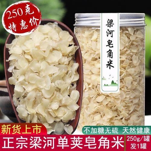 250g云南梁河单荚皂角米特天然级雪莲子旗舰店正品野生皂米角仁