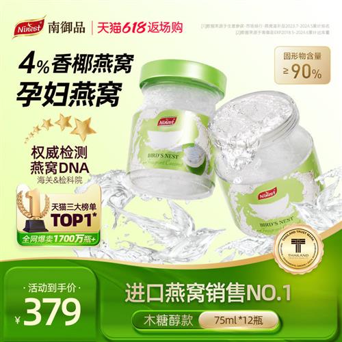 孕妇香椰燕窝即食12瓶75mlNinest南御品泰国椰子水椰汁官方正品