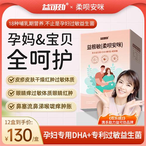 孕妇LP33抗过敏益生菌DHA免疫粉易敏体质孕期哺乳期改善舒鼻通鼻