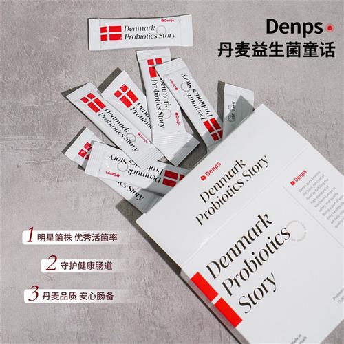 丹麦Denps科汉森益生菌粉bb12成人儿童孕妇肠胃乳酸菌双歧杆菌lGG