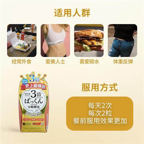 日本SVELTY丝蓓缇Pakkun3倍分解酵母糖质酵素白芸豆分解碳水100粒